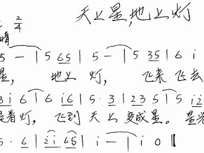 星灯简谱_夜空中最亮的星简谱