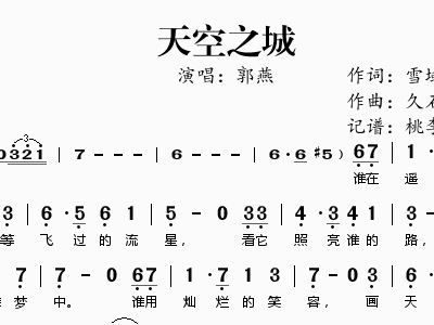 天空之城郭燕简谱_天空之城 郭燕 简谱