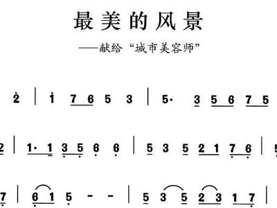 最美的风景简谱_最美的风景图片(2)