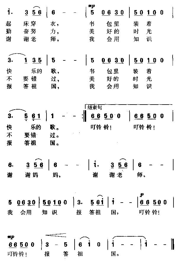 下课铃声简谱_下课铃声简谱完整版