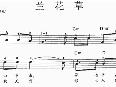 兰花草曲谱和简谱_兰花草曲谱简谱歌谱(2)