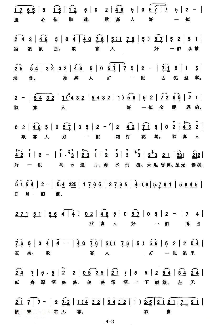 秦腔曲谱滚白_白逼宫秦腔曲谱(2)