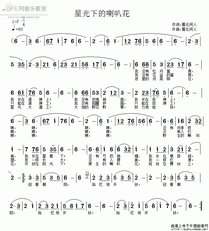 星光下的喇叭花 歌谱 简谱