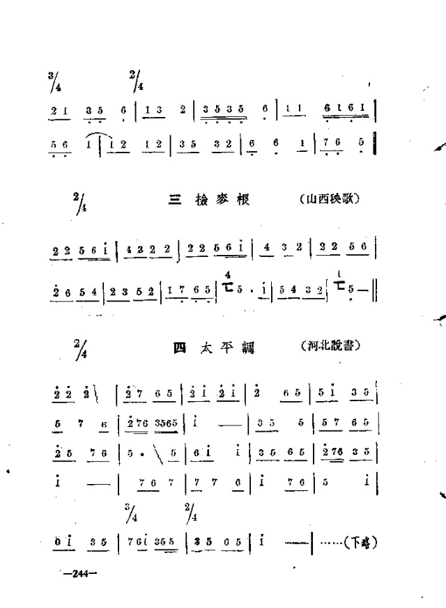 白毛女歌曲简谱曲谱_白毛女简谱(2)