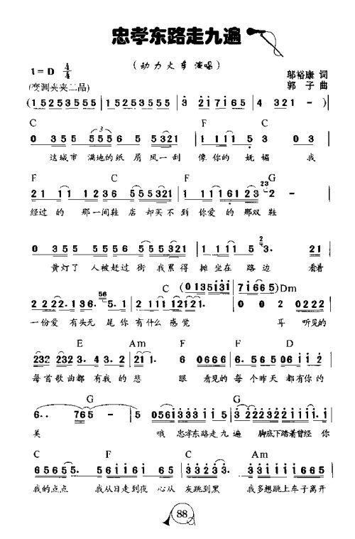 忠孝东路走九遍