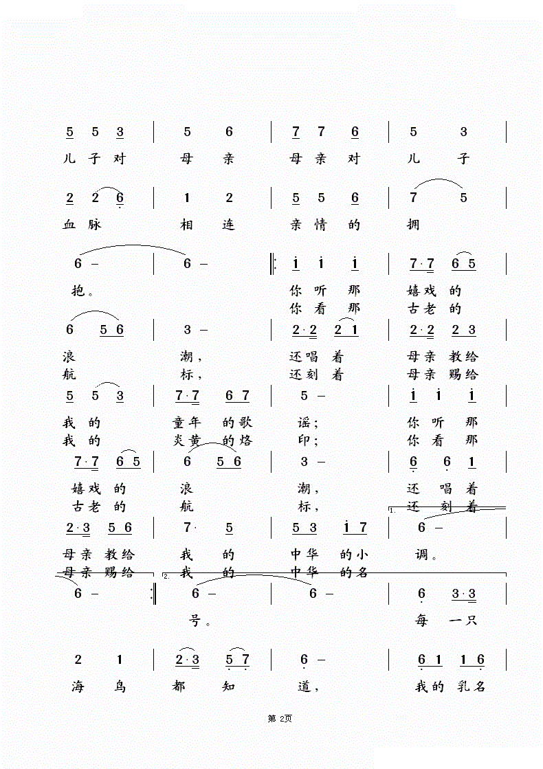 知道 歌谱 简谱