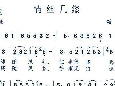 情思几缕简谱_前门情思大碗茶简谱