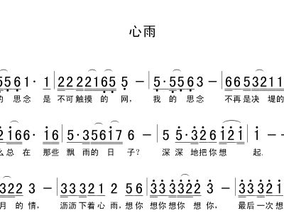 心雨的简谱_心雨简谱歌谱(2)