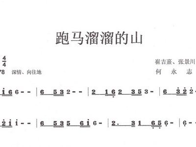 岩溜曲谱(2)