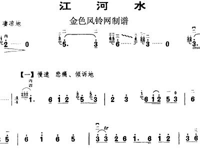 简谱江河水_江河水二胡简谱