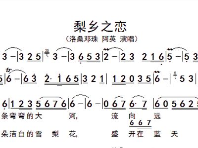 梨乡水简谱_阳信水韵梨乡实验学校