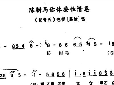 豫剧曲谱陈驸马休要性情急_中国豫剧曲谱网简谱