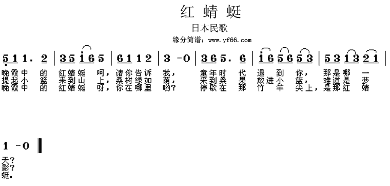 红蜻蜓 歌谱 简谱