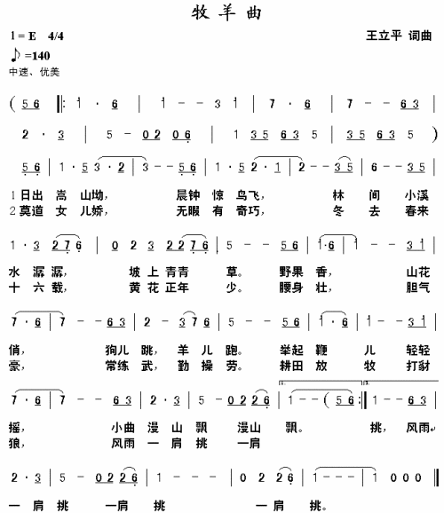 牧羊曲 少林寺 插曲 歌谱 简谱
