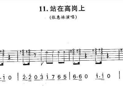 站在高岗上简谱_张惠妹站在高岗上