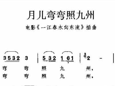 月儿照九州曲谱_我是大神仙苏月儿照(2)