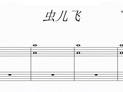 钢琴谱   虫儿飞(最完美简单四手联弹)