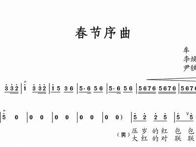 新年续曲谱_再续红梅缘曲谱(2)