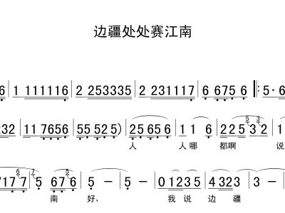 葫芦丝赛江南曲谱(4)