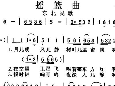 东北摇篮曲谱子_摇篮曲谱子简谱
