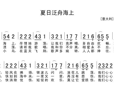 巢湖泛舟简谱_巢湖学院(2)