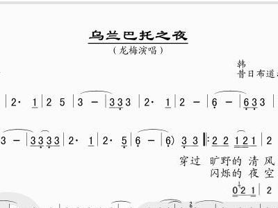 乌兰巴托的夜口琴曲谱_乌兰巴托的夜口琴简谱