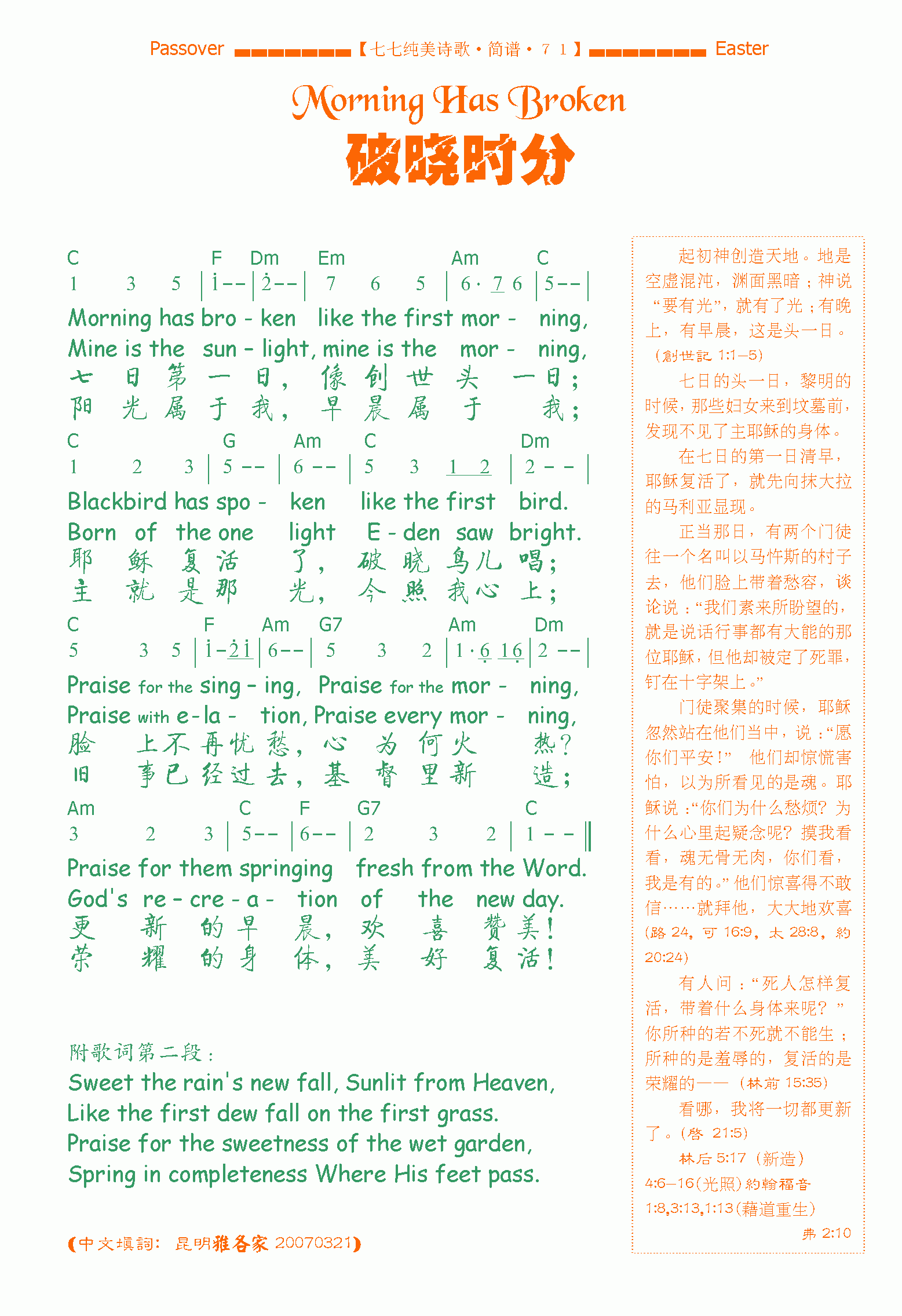 破晓时分简体中文歌谱,吉他谱和弦谱,简谱