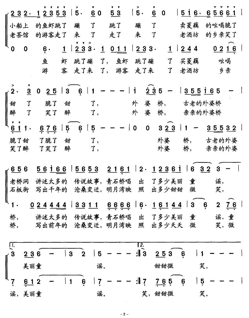 外婆桥简谱_外婆桥简谱双笙