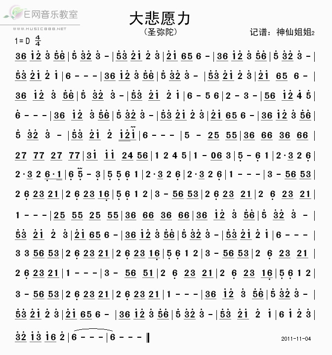 大悲愿力 圣弥陀 旋律 歌谱 简谱