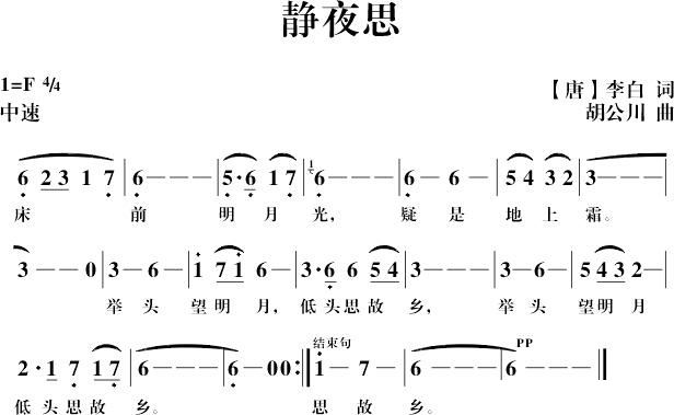 静夜思 唐