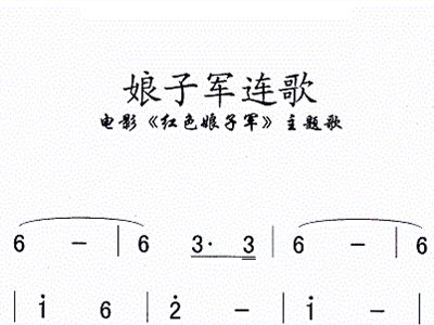 红色娘子军歌曲视频曲谱_红色娘子军曲谱(4)