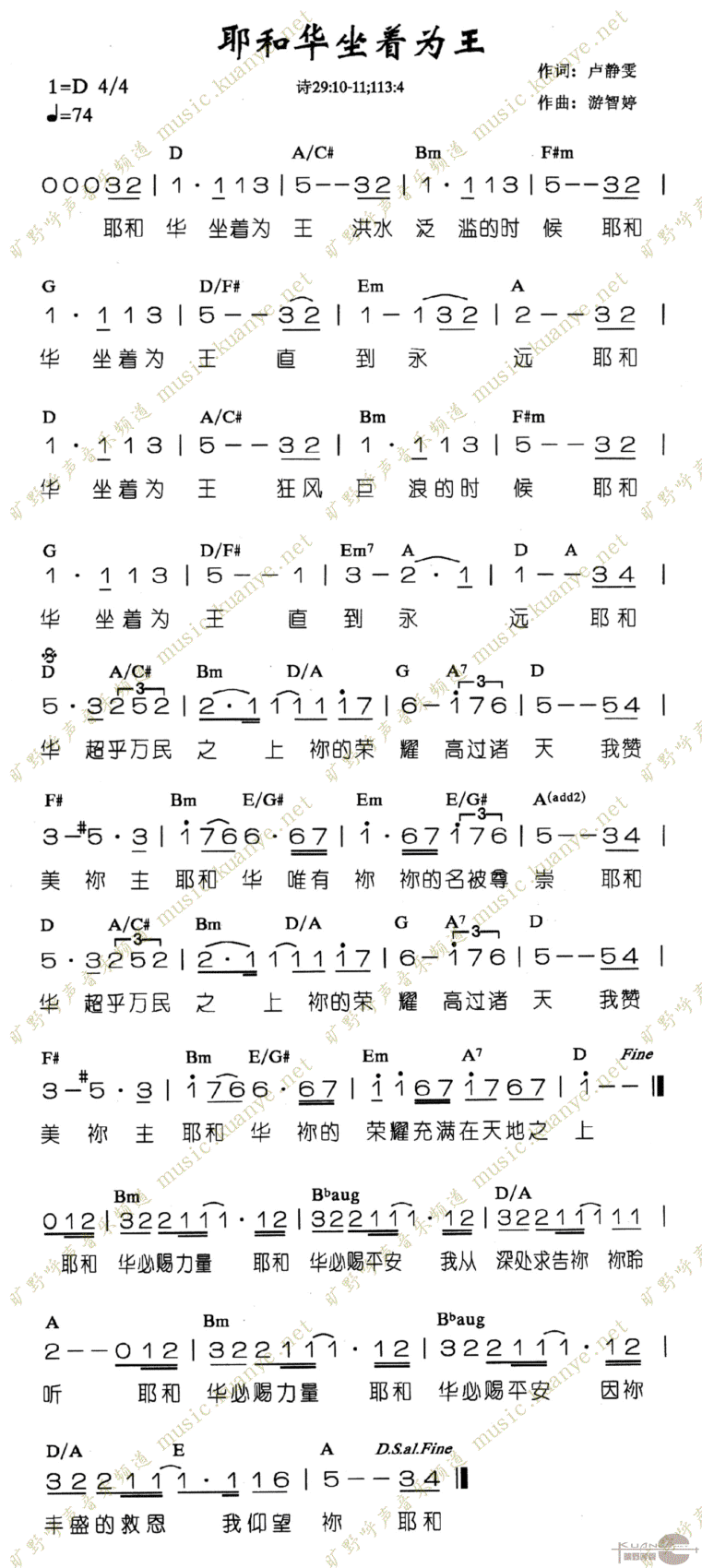 耶和华坐着为王