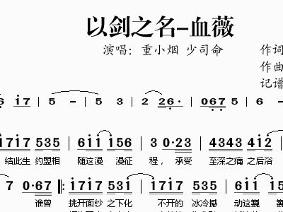 少司命乱世简谱_秦时明月少司命(3)