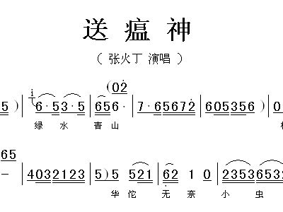 送瘟神张火丁曲谱_张火丁剧照