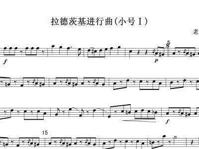 拉德茨基进行曲简谱_拉德茨基进行曲