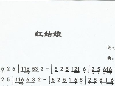 红姑娘简谱_红姑娘闹 电视剧 东北王张作霖 插曲