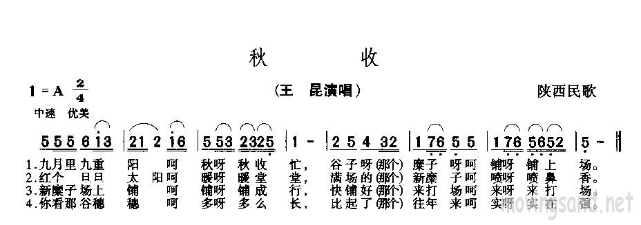 秋收