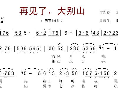 再见大别山简谱曲谱图片_王宏伟再见大别山简谱(3)