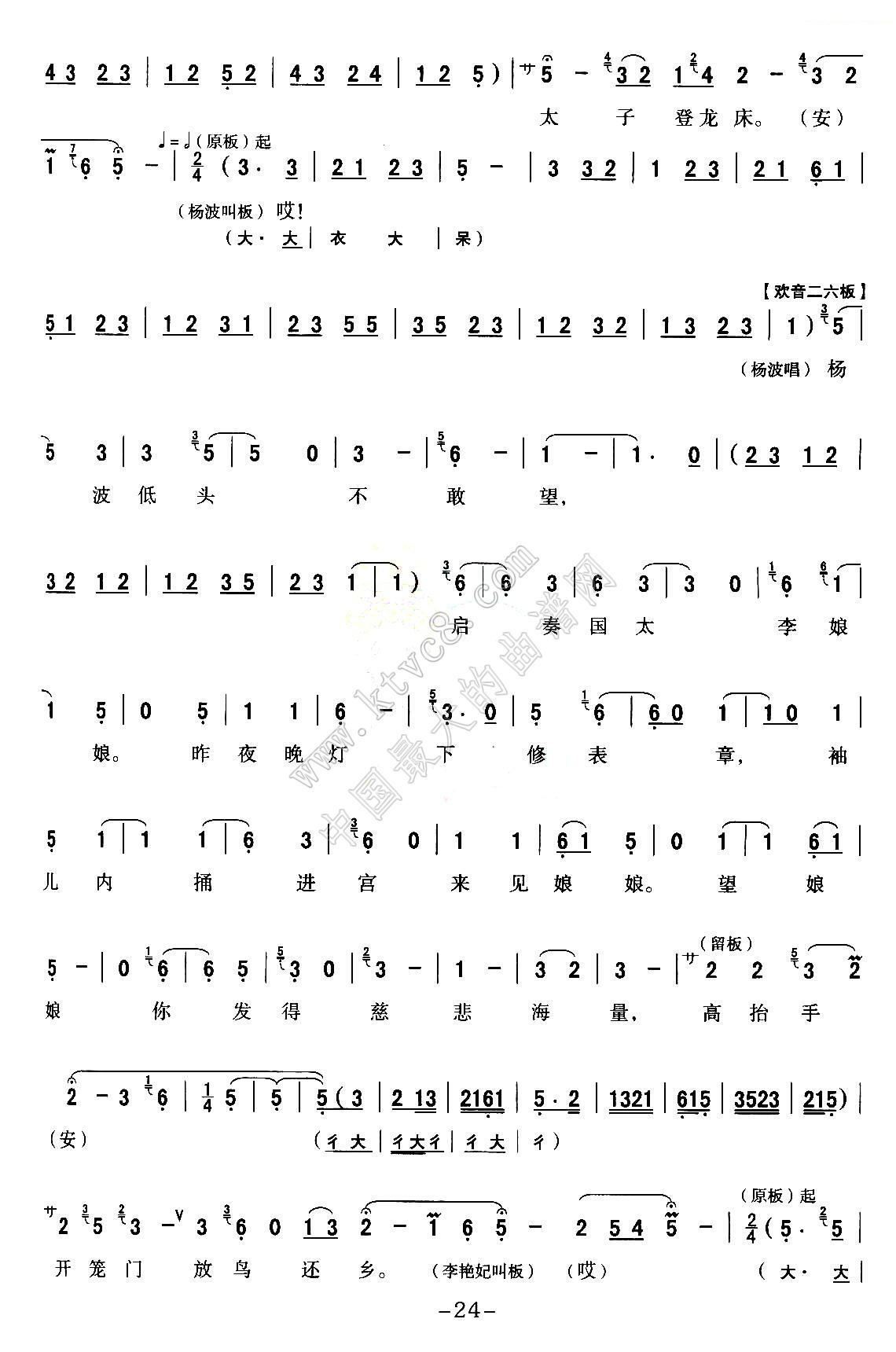 卧龙吟全版曲谱_卧龙吟古筝曲谱图片(3)