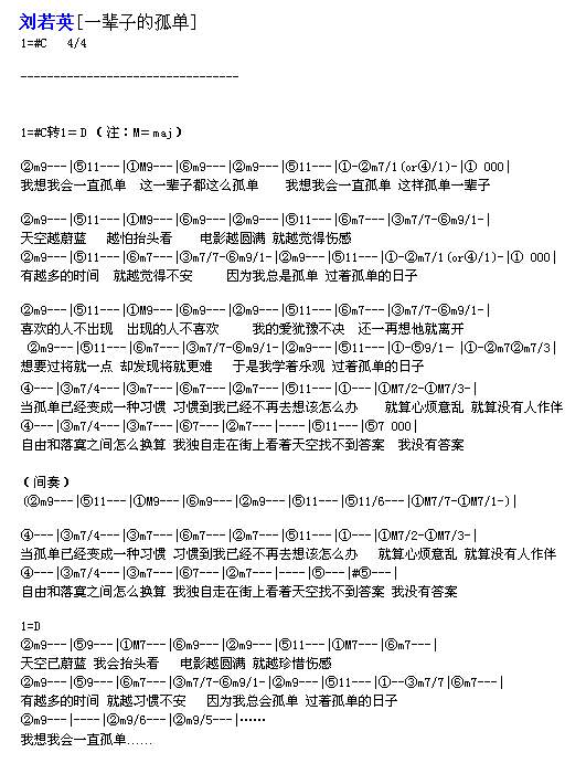 一辈子孤单简谱_一辈子为啥这么难简谱