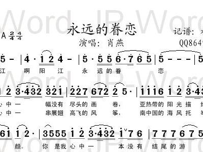 永远的眷恋简谱_众神眷恋的幻想乡简谱