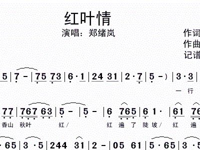 红叶情简谱_红叶情简谱 晓光词 王立平曲 神仙姐姐个人制谱园地 中国曲谱网
