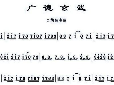 玄武悲壮简谱_神兽玄武