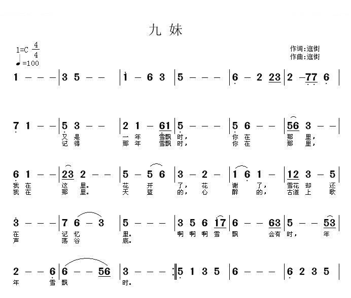 九妹 歌谱 简谱