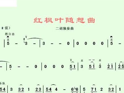 红枫叶简谱_红枫叶图片大全图片