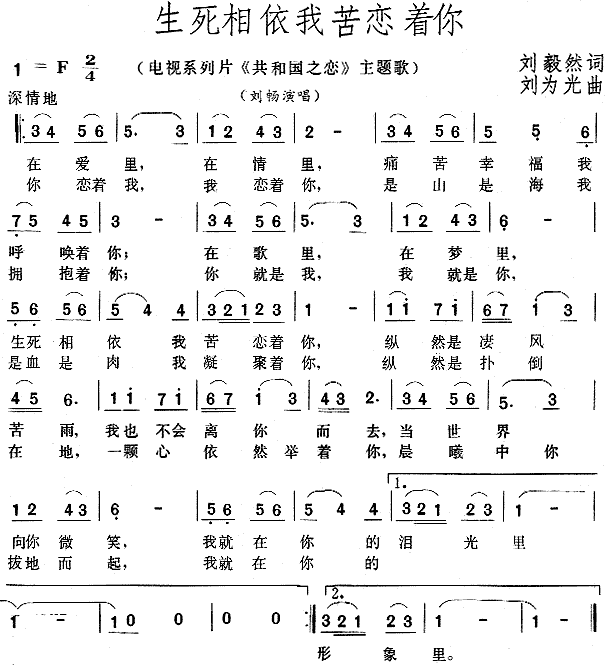 生死相依钢琴曲谱