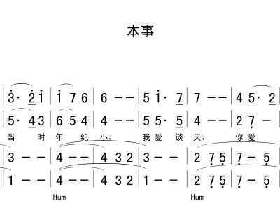 本事简谱_本事简谱