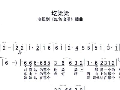 王二妮圪梁梁简谱_桃花红王二妮简谱