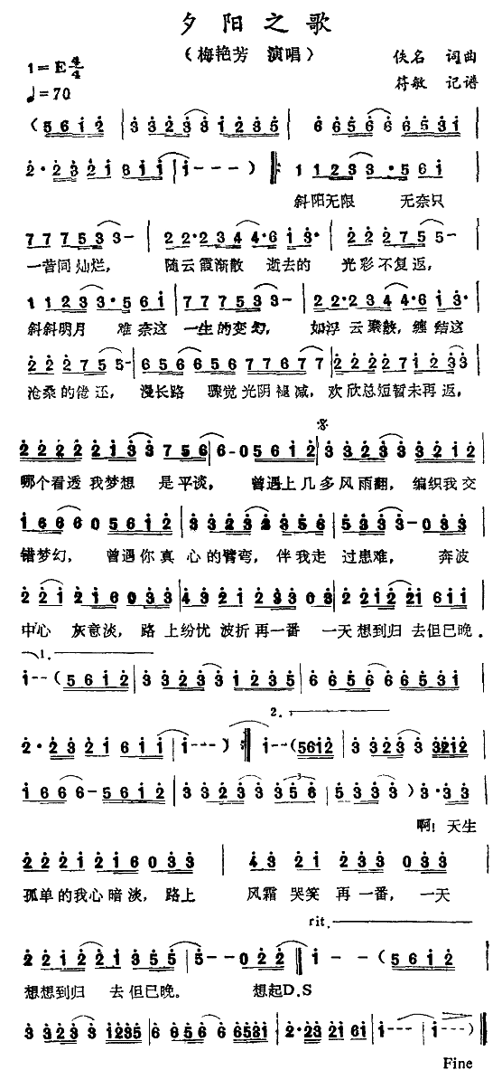 夕阳之歌 梅艳芳 歌谱 简谱