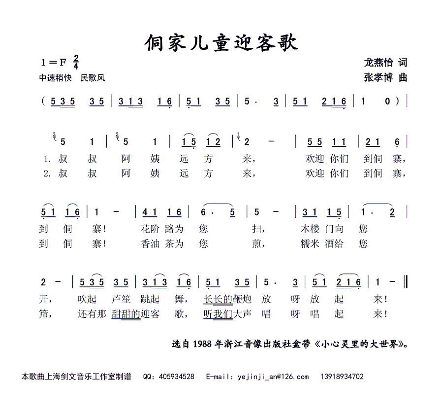 侗家儿童迎客歌
